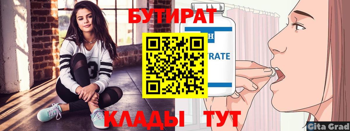 Бутират  БУТИРАТ BDO 33%  Вход с VPN  Хасавюрт 