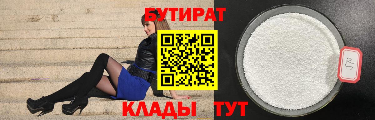 Бутират оксибутират Хасавюрт