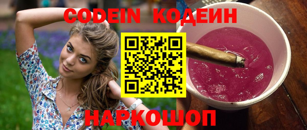 Кодеиновый сироп Lean Purple Drank  наркота  Хасавюрт  Кодеиновый сироп Lean Purple Drank  Вход с VPN 