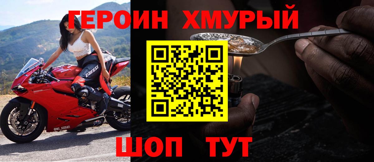 Героин хмурый Хасавюрт